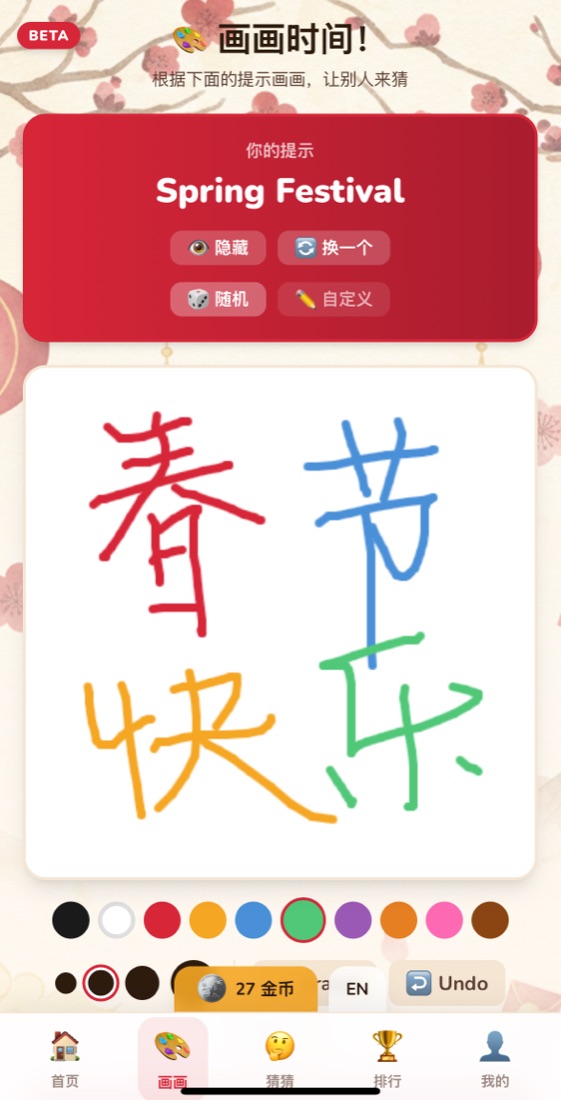 I Draw You Guess